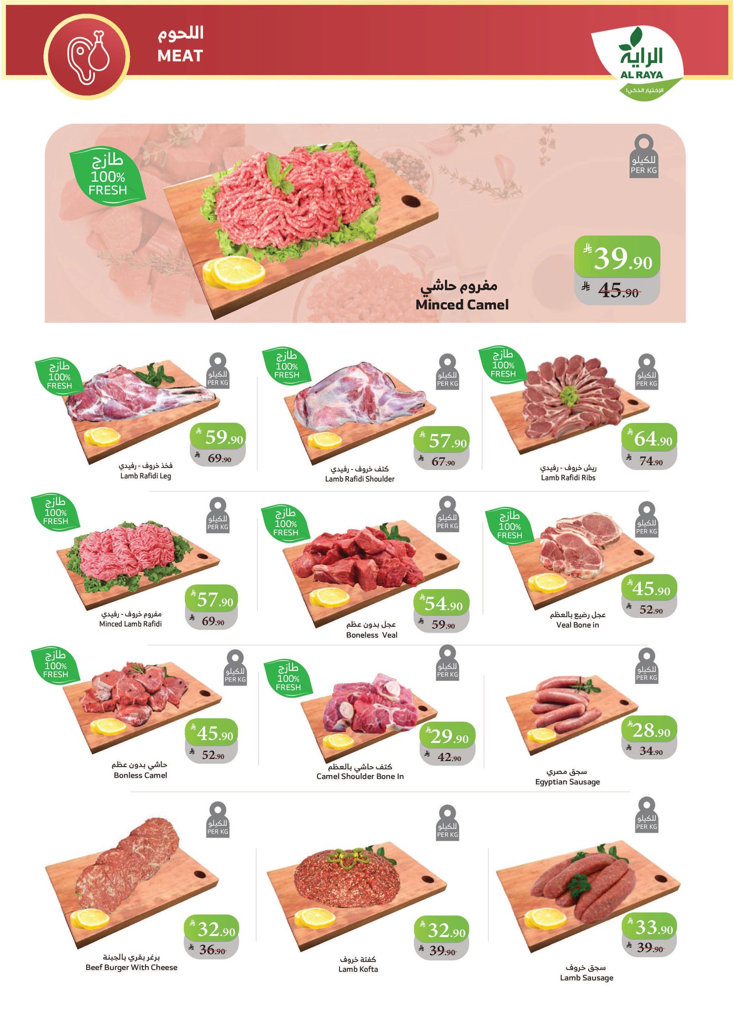 alraya offers from 1oct to 1oct 2025 عروض الراية من 1 أكتوبر حتى 1 أكتوبر 2025 صفحة رقم 22